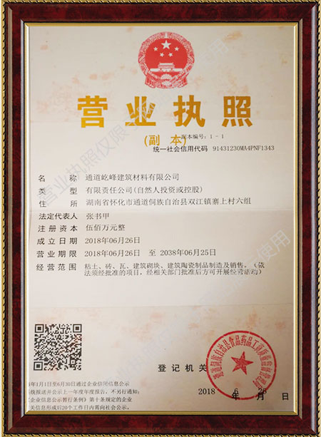 通道屹峰建筑材料有限公司,懷化建筑材料,古典園林建筑材料生產(chǎn),仿唐宋龍吻制作